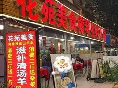 -花苑美食横琴生蚝火锅(拱北粤华路店)