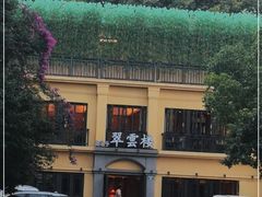 -翠云楼·汽锅鸡·云南特色菜(翠湖公园店)