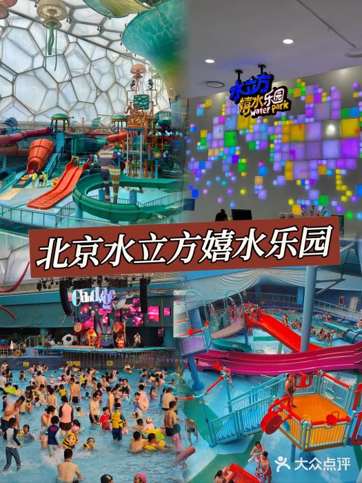水立方嬉水乐园图片
