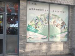 -吴裕泰茶庄(前门大街店)
