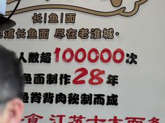 -老淮城·长鱼面(河下古镇店)