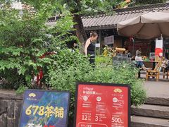 -听香·678茶铺(猛追湾店)