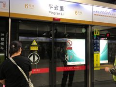 -平安里(地铁站)