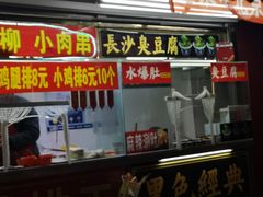 -老王芙蓉蛋卷饼(万达店)
