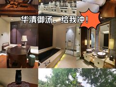 -西安华清御汤酒店