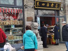 门面-东四卤煮店(东四北大街店)