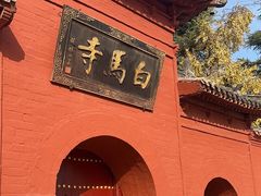 -洛阳白马寺