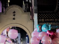 -太平老街