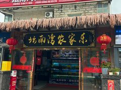 -坛南湾阿强农家乐.海鲜大排档老字号(福州地标美食店)