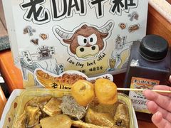 -老day牛杂(官也街总店)