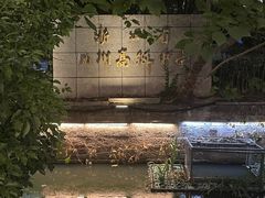 -浙江省杭州高级中学(贡院校区)