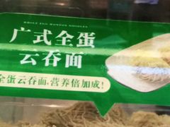 -袁记云饺(西安路店)