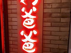 -好爸爸(外滩店)
