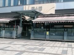 -铜小馆(1891时光道店)