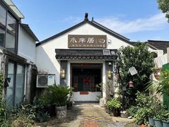 -水岸居湖景农家乐·阳澄湖大闸蟹