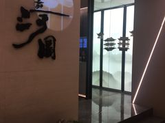 -长嘉·河图火锅(长嘉汇江景旗舰店)