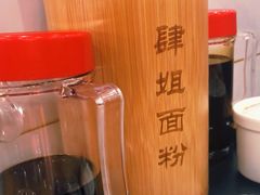 -肆姐面粉馆(坡子街店)