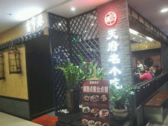 -张氏宽窄巷成都名小吃(茂业百货华强北店)
