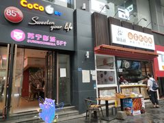 门面-钟方模白家肥肠粉(春熙店)
