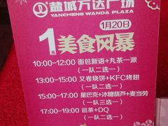 -万达广场(盐城盐都店)