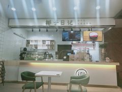 -椰子日记(世欧广场店)