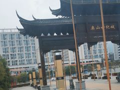 -奥山雅阁酒店·中餐厅