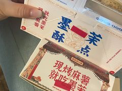 -墨茉点心局(国金街店)