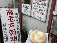 -高老太奶油小攀(新建南路店)