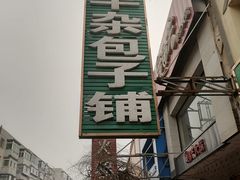 -回锦轩(泉园店)