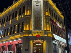 -中华巴洛克风情街