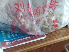 -刘艳明炒货(小心桥店)