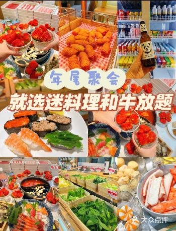 年尾聚会就选迷料理和牛放题