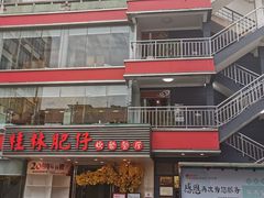 -桂林肥仔·中华餐饮名店(园湖店)