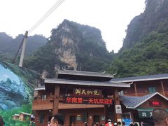 -英西峰林·洞天仙境