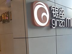 -银座mall(东直门店)