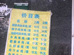 -越洋肖氏老米线(杨家坪店)