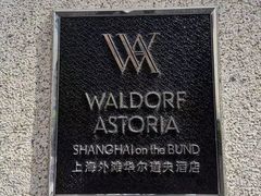 -LONG BAR 廊吧(外滩华尔道夫酒店)