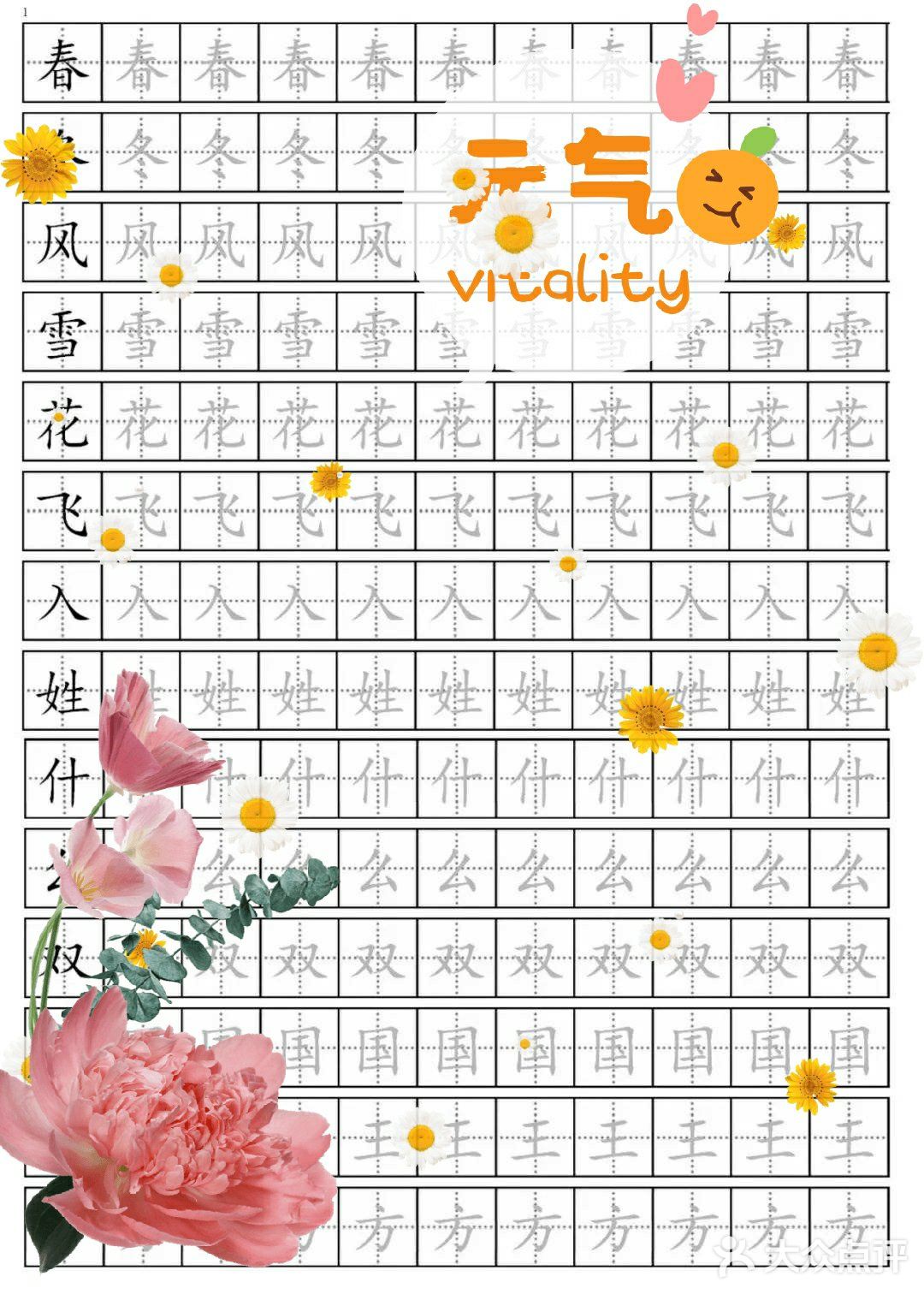生活中的小练字[糖果][亲亲]