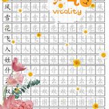 生活中的小练字[糖果][亲亲]