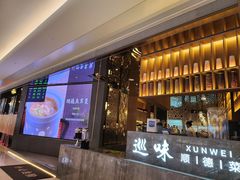 -巡味顺德菜(龙华壹方城店)