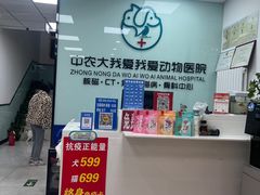-中农大我爱我爱动物医院·核磁CT·猫病·24小时夜诊中心(石佛营店)