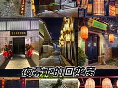 -回龙窝历史文化街区