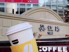 门面-DOUTOR德咖伦(吴江路店)
