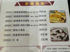 -稻香居锅贴(宋都御街店)