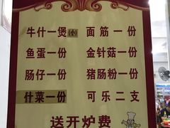 菜单-三叔牛杂火锅店(三淮大街15号店)