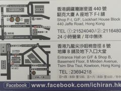 -天然豚骨拉面专门店 一兰(铜锣湾店)
