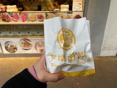 -卞姐蛋饼(陕西南路店)