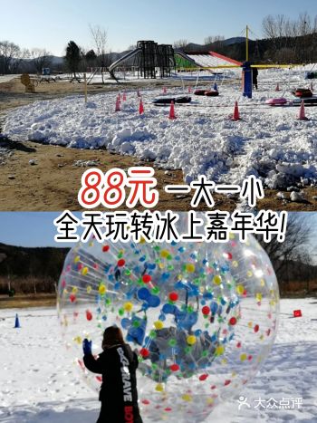 88元一大一小全天玩转冰上嘉年华！