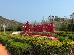 -湄洲岛