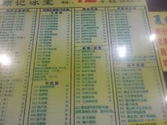 菜单-顺记冰室(宝华路店)